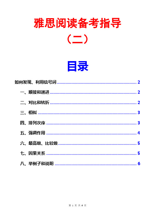 雅思阅读备考指导-如何发现利用信号词