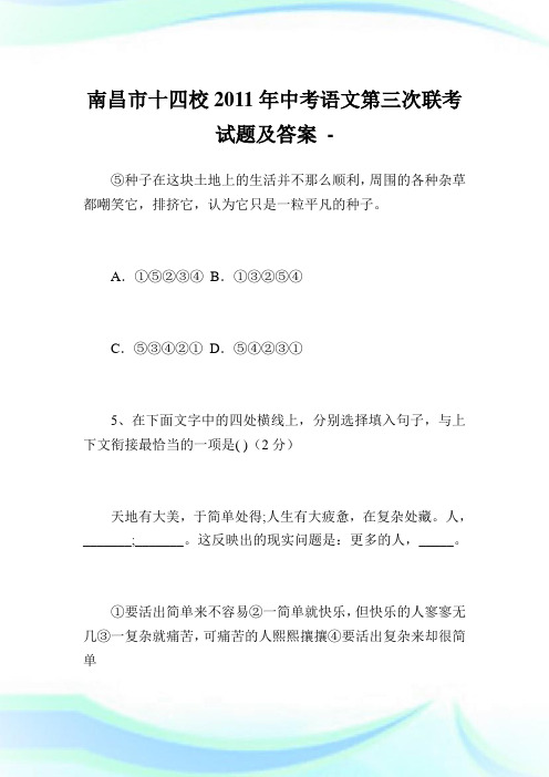 南昌市十四校2011年中考语文第三次联考试题及答案.doc