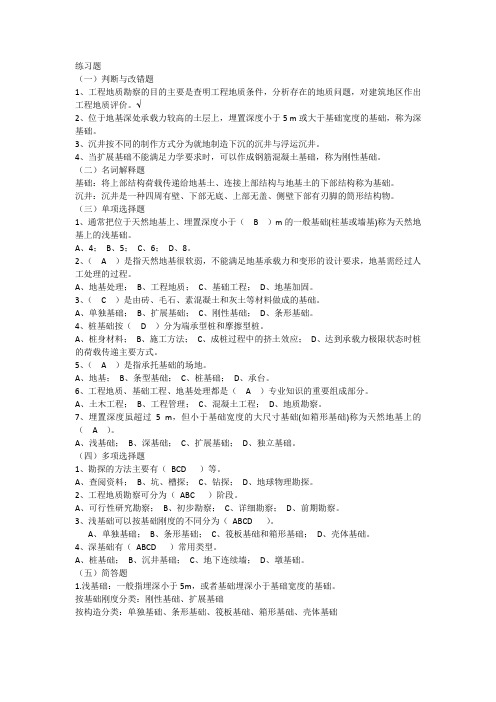 交大土木工程概论第一次作业