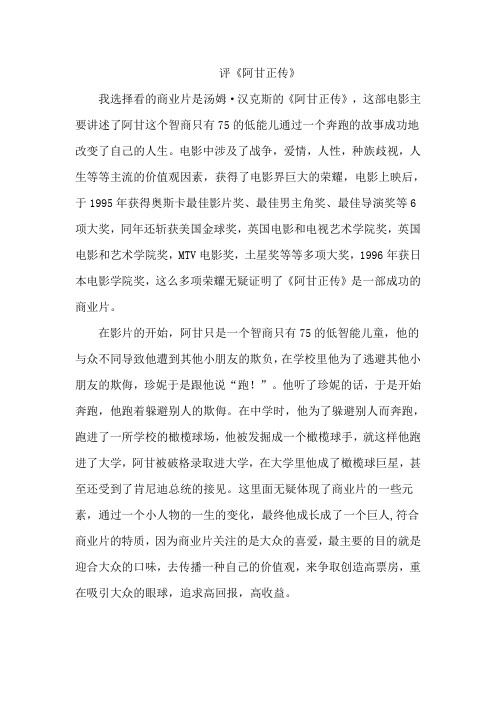 【读后感】评《阿甘正传》_86355