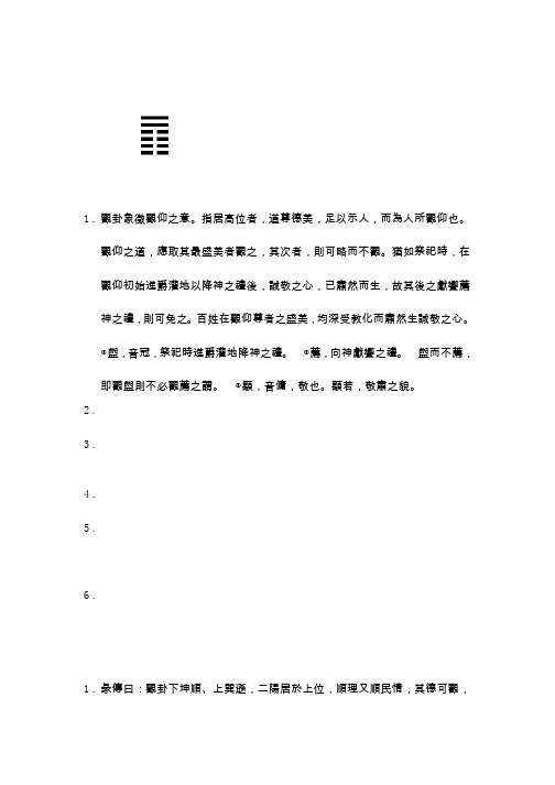 观卦第二十