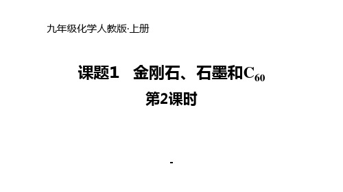 第二课时 碳单质的化学性质14PPT