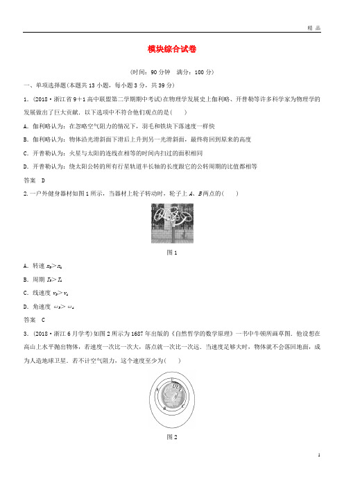 2019学年高中物理 模块综合试卷 新人教版必修2