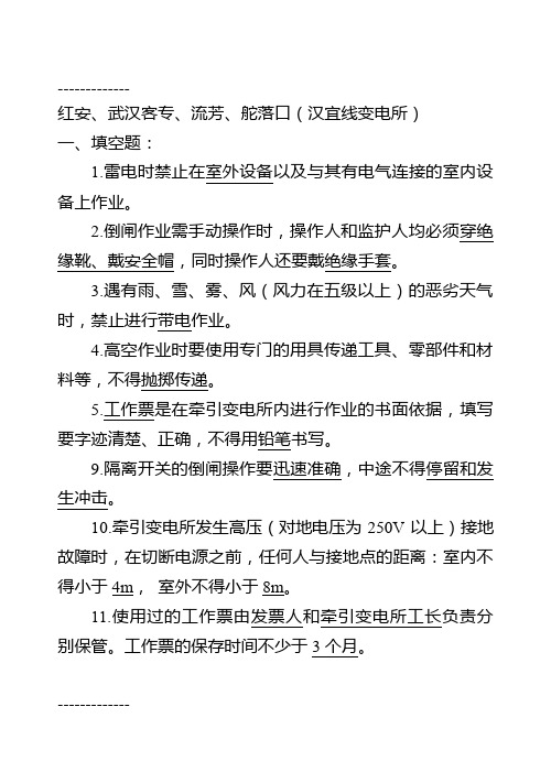 (整理)变电抽考试题001