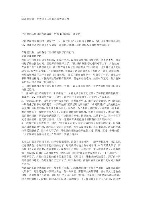 这是我看到一个考过了二外的人的考试心得