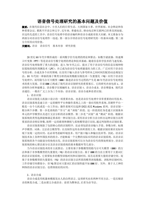 语音信号处理