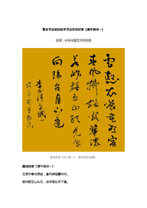 著名书法家段俊平书法作品欣赏《清平调词一》