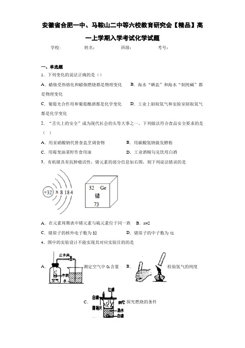 高中高一上学期入学考试化学试题(答案解析)