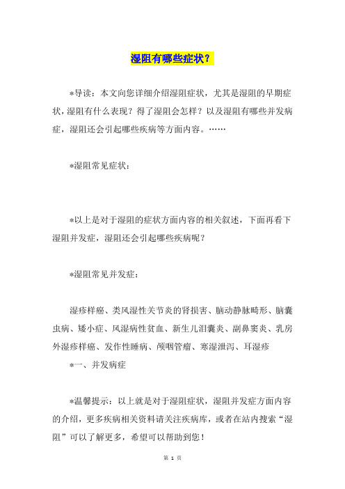湿阻有哪些症状？