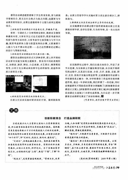 创新职教理念 打造品牌职院