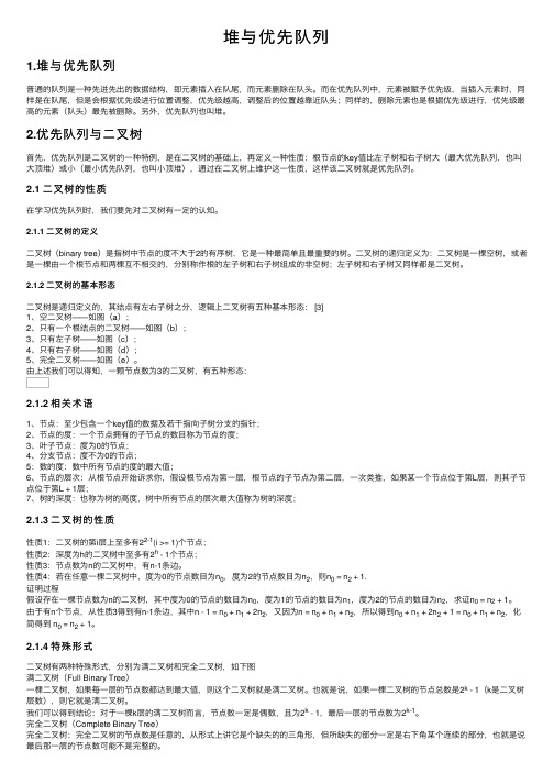 堆与优先队列