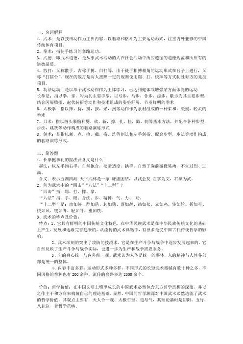 武术体育考试资料