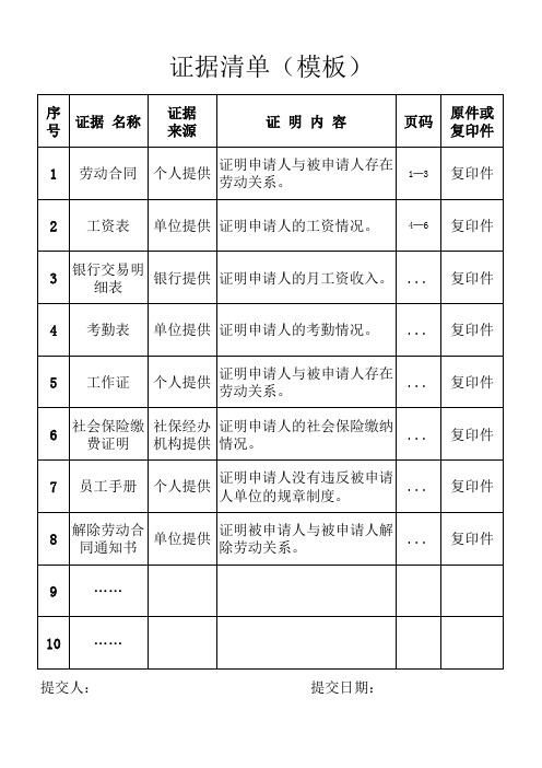 证据清单模板