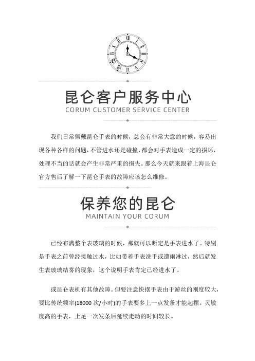 【上海昆仑售后】昆仑手表的故障应该怎么维修