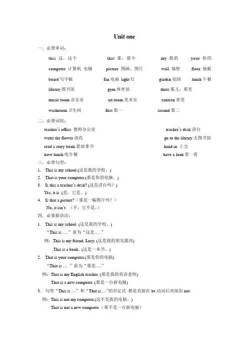 人教版PEP三年级第一单元知识点重点难点总结