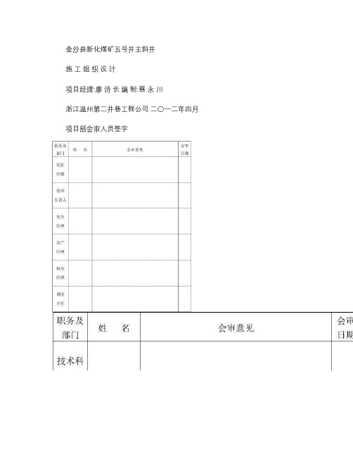 新化煤矿五号井施工组织设计(主井)重点