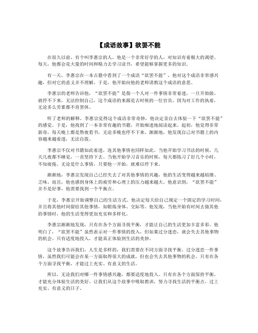 【成语故事】欲罢不能