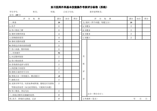 外科基本技能操作考核评分标准