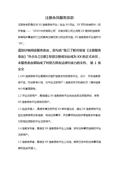 自由快递跑腿平台用户协议