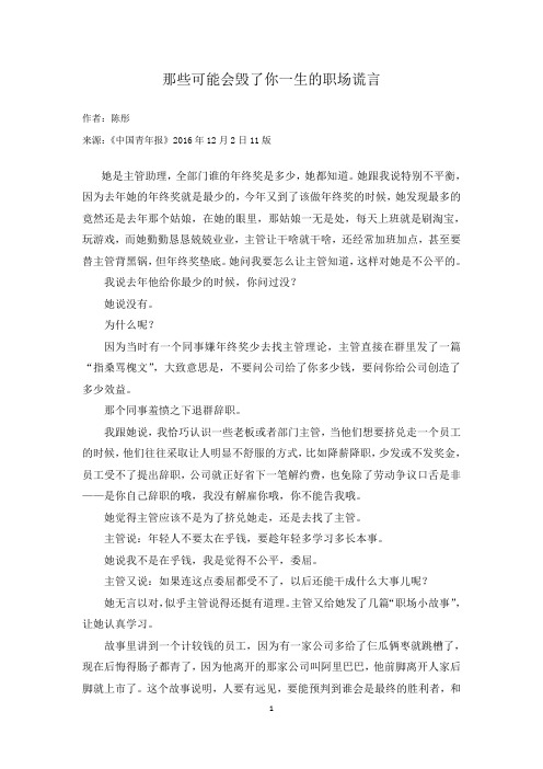那些可能会毁了你一生的职场谎言