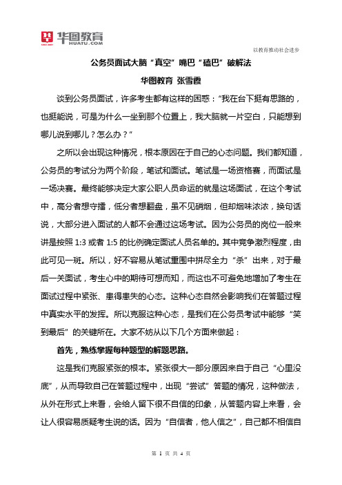 公务员面试大脑“真空”嘴巴“磕巴”破解法