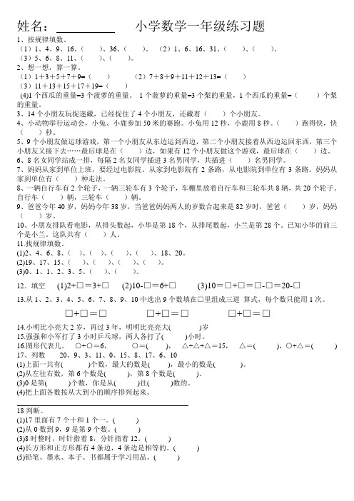 小学数学奥林匹克一年级练习题