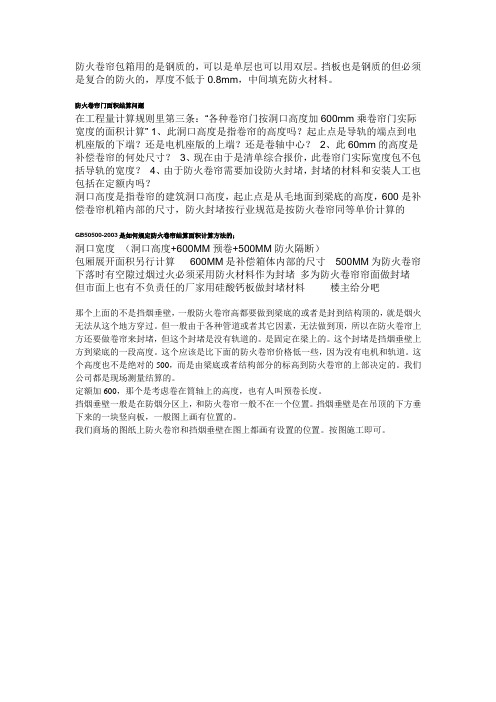 防火卷帘包箱用的是钢质的
