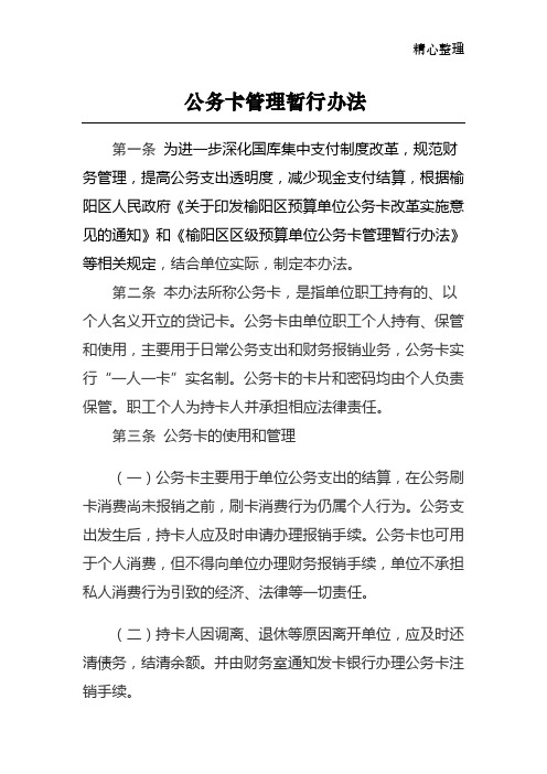 公务卡管理办法(试行)