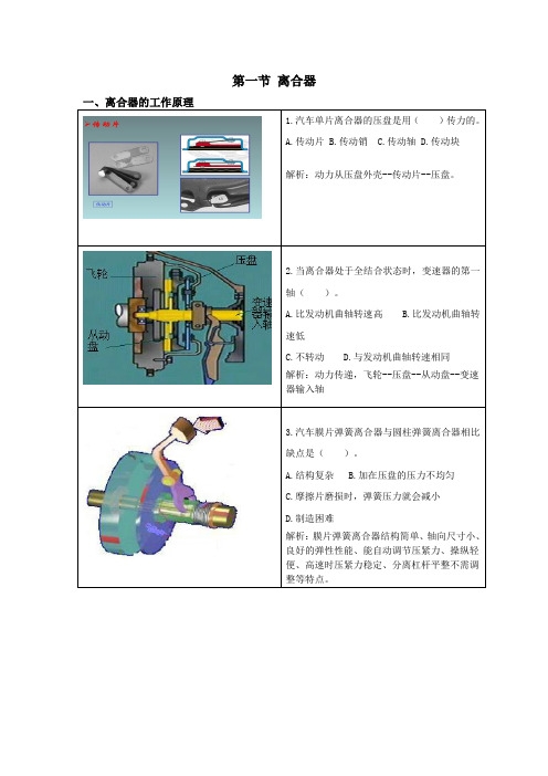 第一节 离合器