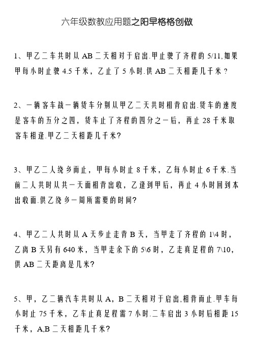 六年级数学应用题30道及答案