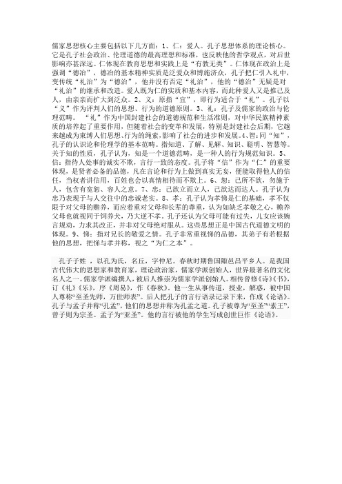 儒家思想核心主要包括以下几方面