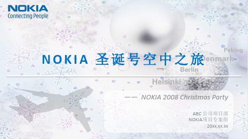 电信-活动-Nokia 圣诞号空中之旅2008