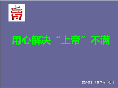 如何正确处理顾客投诉