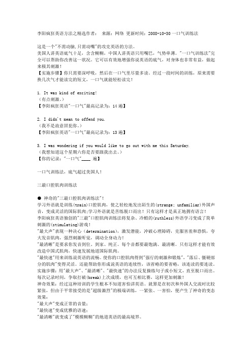 李阳疯狂英语疯狂法则!!!!