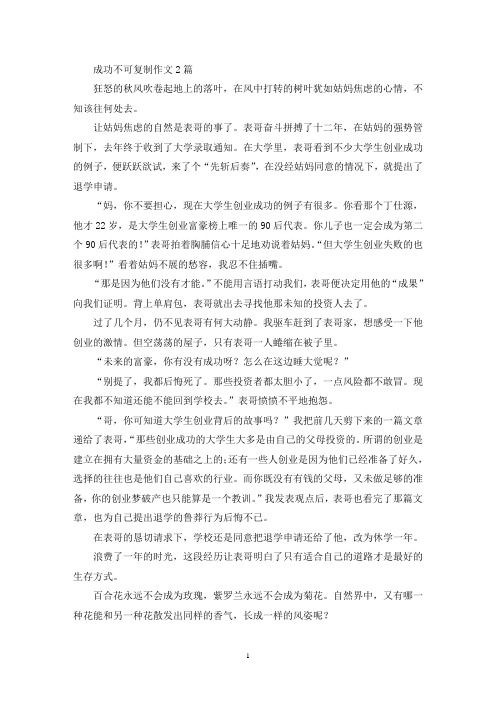 成功不可复制作文(精选)