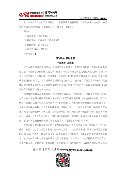 2014申论写作范文：因为残缺 所以幸福