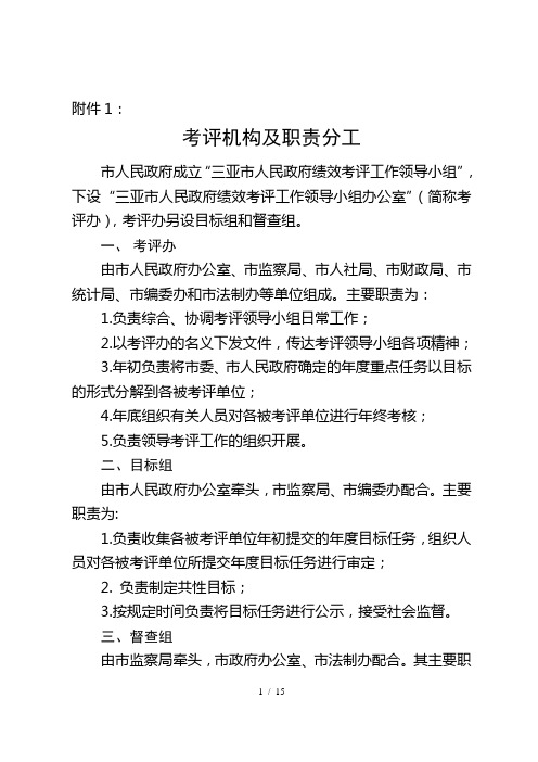 考评机构及职责分工