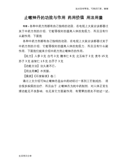 止嗽神丹的功效与作用 药用价值 用法用量