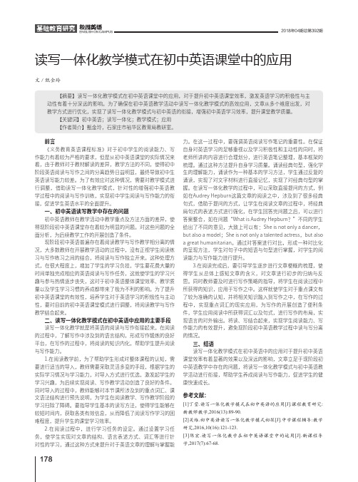 读写一体化教学模式在初中英语课堂中的应用