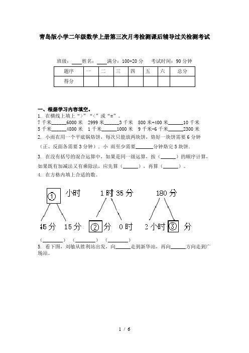 青岛版小学二年级数学上册第三次月考检测课后辅导过关检测考试