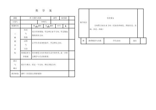 最新审定青岛版小学数学三年级上册第四单元位置与变换教学案1(精品)