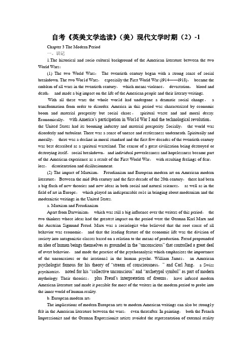 自考《英美文学选读》(美)现代文学时期(2)-1
