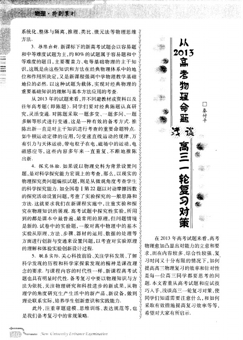 从2013高考物理命题浅谈高三一轮复习对策