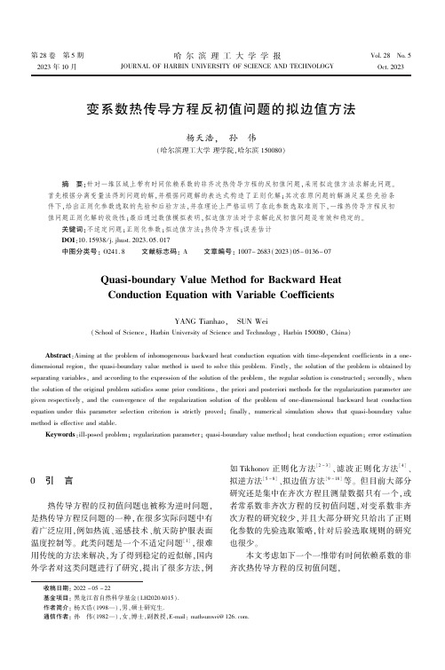 变系数热传导方程反初值问题的拟边值方法