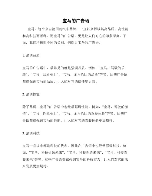 宝马的广告语