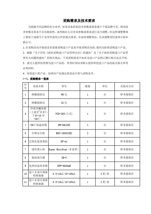 采购需求及技术要求