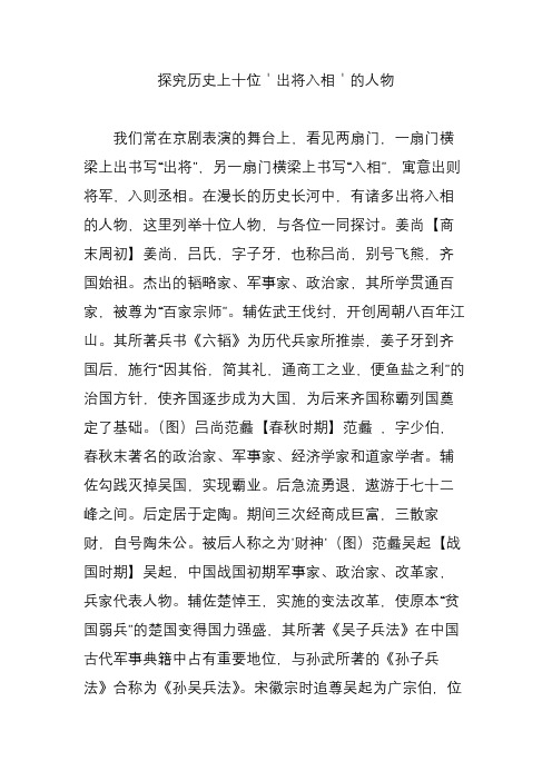 探究历史上十位'出将入相'的人物