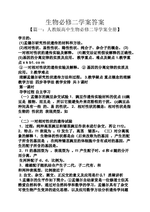 生物必修二学案答案