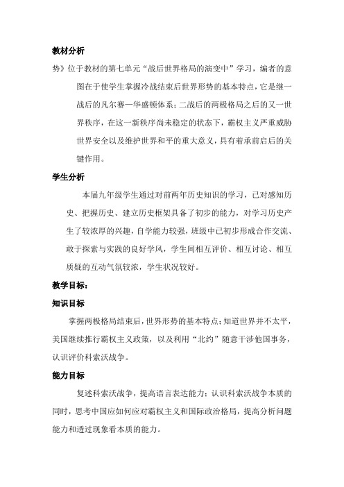 人教版九年级历史下册《七单元 战后世界格局的演变  第15课 世界政治格局的多极化趋势》教学设计_21