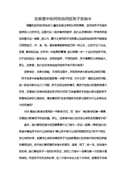 在家里中如何给自闭症孩子发指令